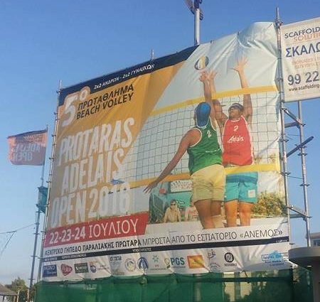 Παραλίμνι: Ξεκίνησε το 5ο πρωτάθλημα Beach Volley – Protaras Adelais (22-24/7)