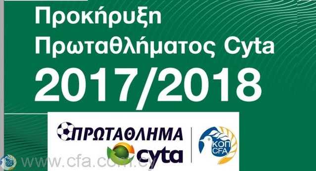 Προκήρυξη Πρωταθλήματος Cyta 2017 – 2018