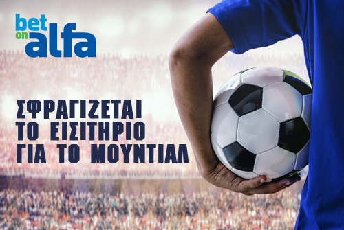 Τι προβλέπετε για τον αγώνα της Ελλάδας με την Κροατία?Η Bet on Alfa προτείνει..