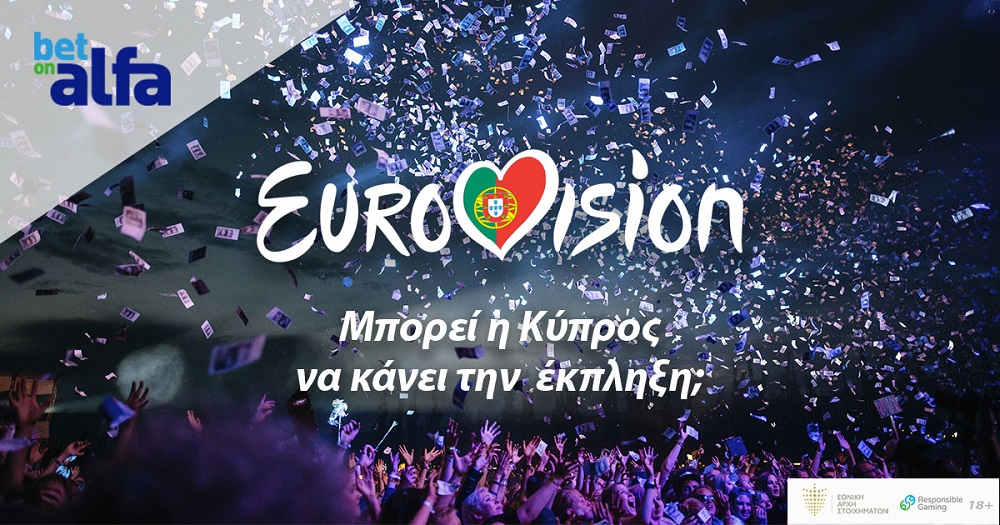 Κερδίζει τη EUROVISION η Φουρέιρα; Δείτε τις αποδόσεις της BET ON ALFA